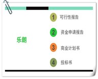 桂平市会写项目申请报告可以可行报告图片2
