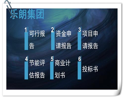 南阳项目资金统筹规划、南阳写资金方案