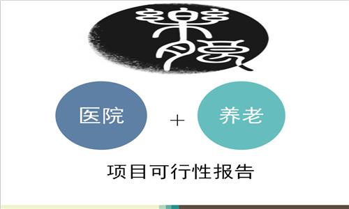 白山做可行性报告需要的材料/样本