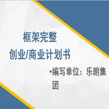 万全县可行性报告范文-万全县写报告公司