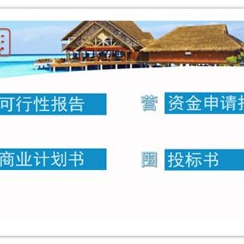 南陵县能做研学旅行项目可行性报告的公司可以