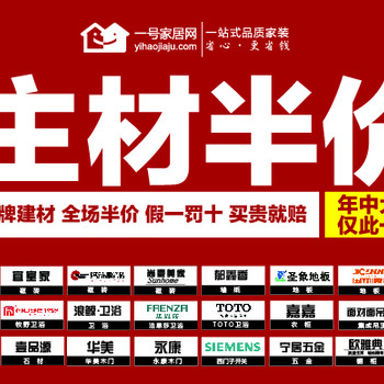 一號家居網(wǎng)主材半價0元利潤樣板間火熱征集