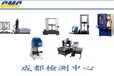 四川成都工业诊断及未知成份分析检测中心