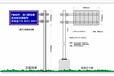 交通标志牌安装悬臂式交通标志杆制作交通F架标志桩