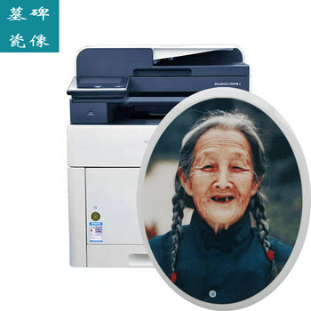 重庆高温墓碑瓷像制作设备全套8800元高清激光瓷像打印机即可带回家做生意