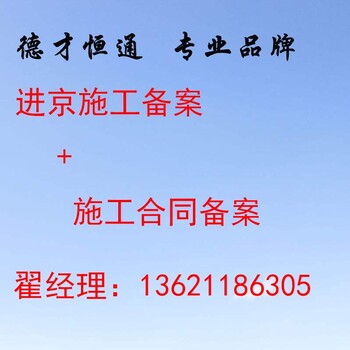 号外号外2019年办理进京备案出台新政策