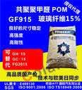 供应POM-GF15%