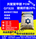 POM-GF20%多少钱