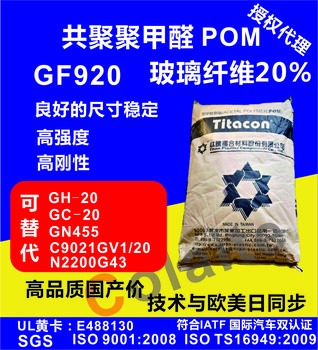 POM-GF20%多少錢