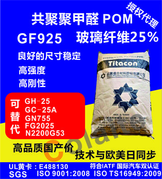 POM-GF25%優(yōu)價供應(yīng)
