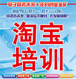 沙井新桥学淘宝电商培训去哪里比较好拓学淘宝培训图片0