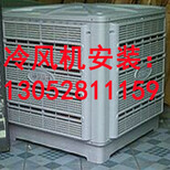苏州冷风机安装-苏州冷风机安装厂家-1305-28111-59图片3