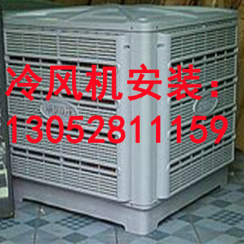 杭州冷风机安装厂家-杭州冷风机安装130528---11159