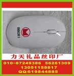 北京无线鼠标丝印字礼品移动硬盘丝印字公司U盘印字