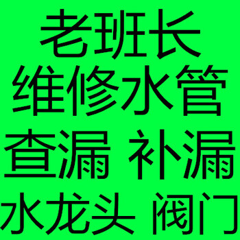 维修铸铁管老化更换三角阀断丝更换