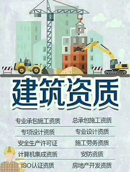 专注各项建筑资质代办怎么收费