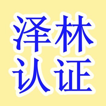 南通ISO9001认证、南通ISO14001认证、南通OHSAS18001认证