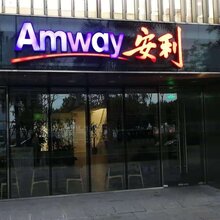 广州荔湾区安利专卖店地址荔湾安利店铺送货电话图片