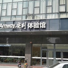 安利牙膏,阜新安利销售店地址安利个护送货上门的电话地址