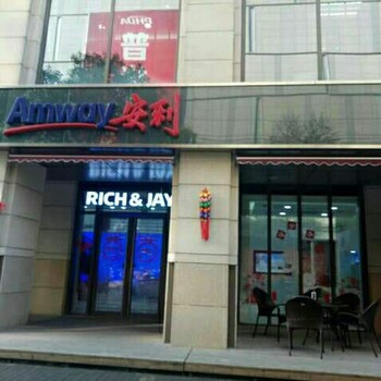 雅姿安利洗洁精,河北沧州安利专卖店位置安利店铺营业时间