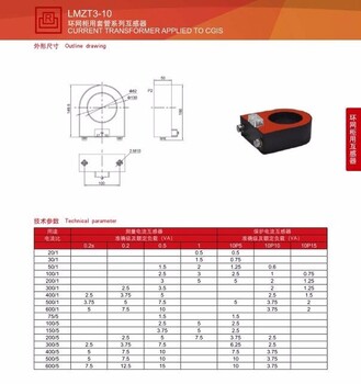 克睿CGIS3830型充气柜用电流互感器电流互感器