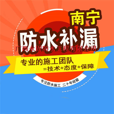 隆安县房屋维修防水补漏-广西永固防水补漏公司