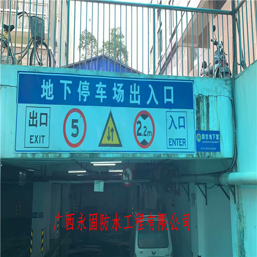 桂平市房屋的防水補漏-廣西永固防水補漏公司