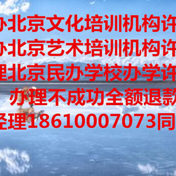 通州区办学许可证办理对办学场地有啥要求