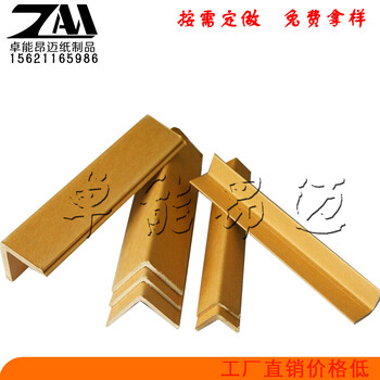 濮阳南乐县大量出售纸护角板材纸护角物流运输保护边角