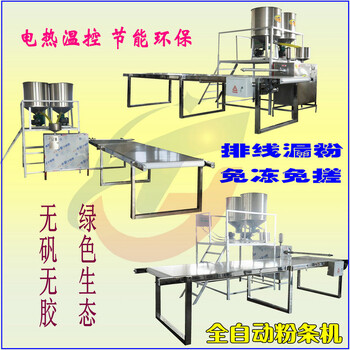 全自动生态粉条机无矾免冻型红薯粉条机