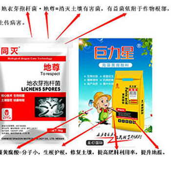 它是克制死苗爛根,根莖基腐的良心菌肥