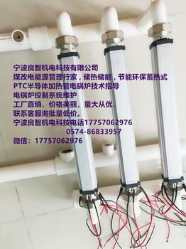 宁波良智机电科技PTC陶瓷半导体加热管加热器电锅炉超长接头便于安装