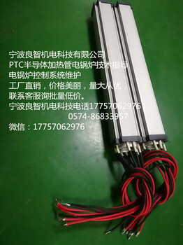 PTC半导体加热管加热器使用寿命长正常环境下使用发热可使用8年而不损坏