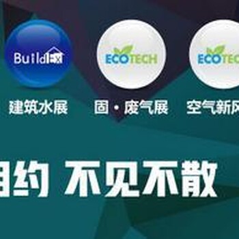 2017中国水处理技术展会