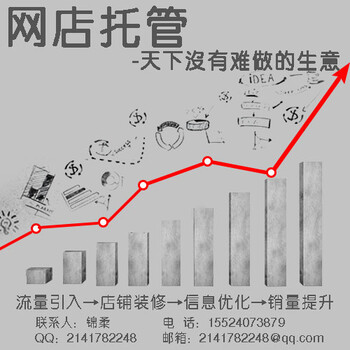 沈阳哪家公司做淘宝网店托管代运营