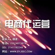 沈阳网店代运营网店托管图片