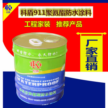 廣州科盾廠家供應(yīng)911單組分聚氨酯防水涂料