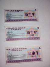 粮票出售图片