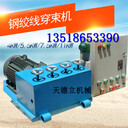 5.5KW橋梁鋼絞線穿束機11KW預應(yīng)力工程用鋼絞線穿索機