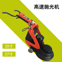 27寸高速拋光機大理石地板拋光機石材養(yǎng)護翻新高拋機
