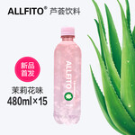 美国ALLFITO奥莎丽果库拉索芦荟饮料480ml茉莉花口味