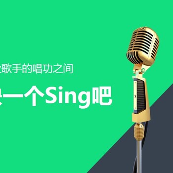 3个要唱好歌不能不知的小技巧丨Sing吧广州学唱歌培训