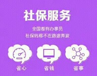 企业人事代理，企业社保开户图片4