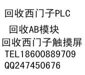 吴忠回收二手数控配件西门子触摸屏