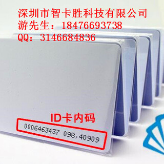 ID卡制作厂家深圳ID卡制作公司ID卡制作多少钱一张图片2