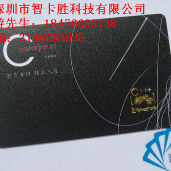 IC哑面会员储值卡PVC哑面卡制作尺寸深圳哑面卡生产商
