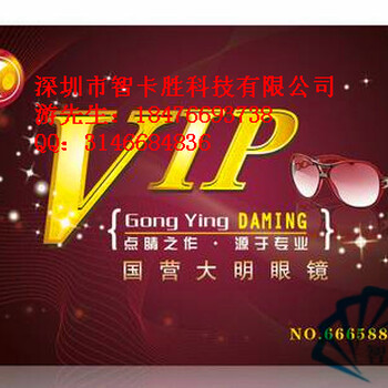 设计眼镜店VIP会员卡眼镜店积分卡制作厂家