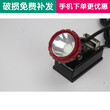 KL4LM（A）LED矿用头灯本安型井下防爆强光头灯