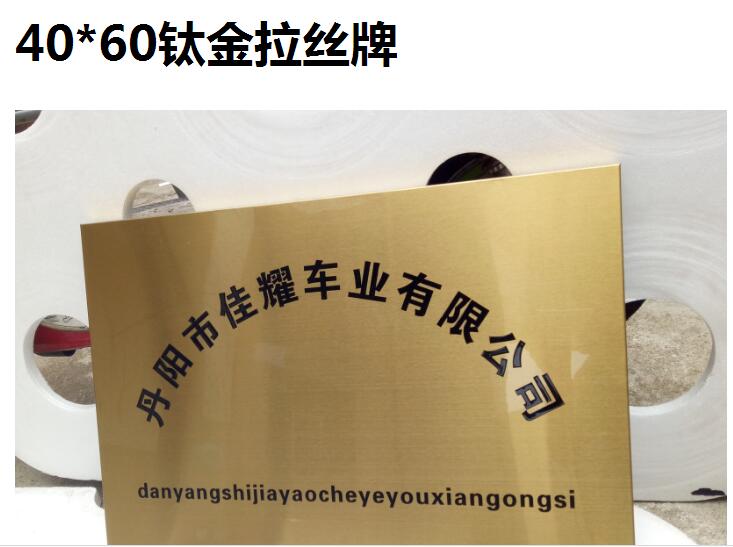 西安牌匾木托奖牌授权牌不锈钢金属铜牌钛金标牌定制做
