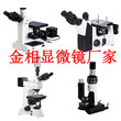 金相显微镜光学原理-北京、西藏金相显微镜供应商提供图片